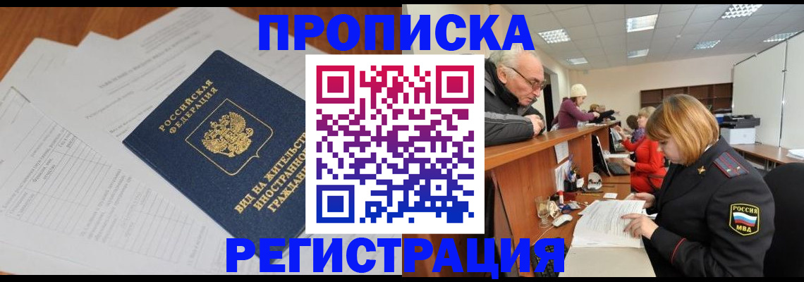 прописка иностранных граждан в Корсакове
