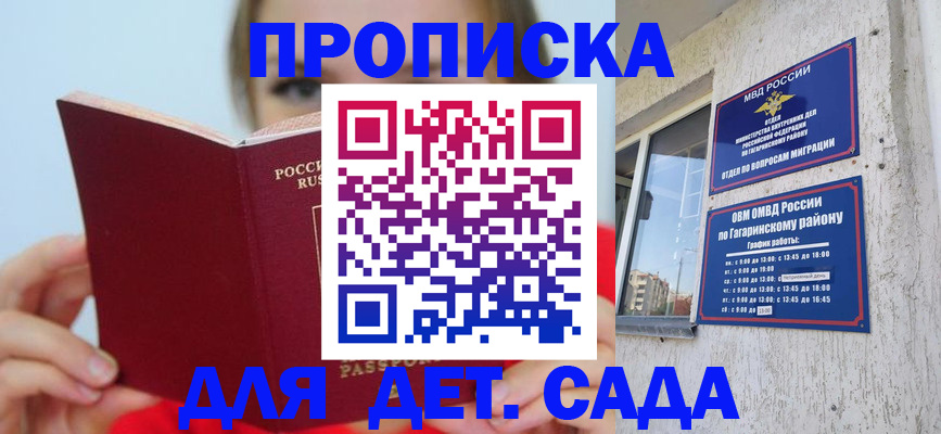 регистрация для дет. сада в Корсакове