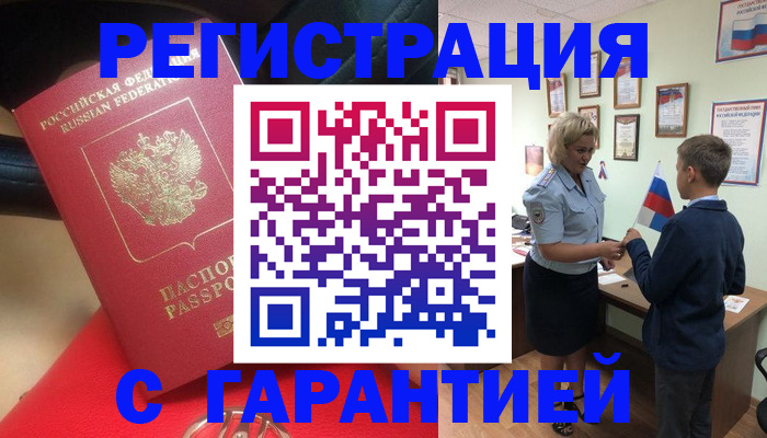 временная регистрация надежно в Корсакове