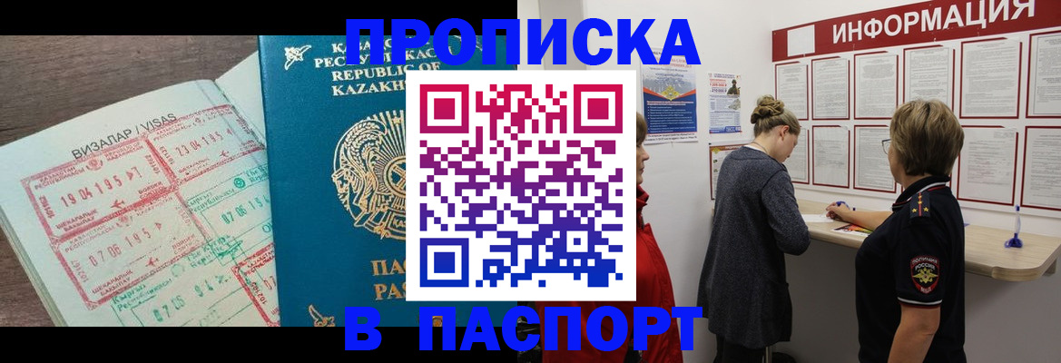 прописка в Корсакове
